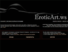 Tablet Screenshot of eroticart.ws